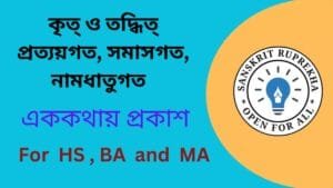 এককথায় প্রকাশ