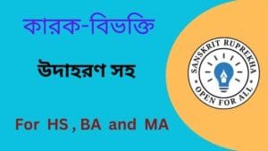 কারক-বিভক্তি