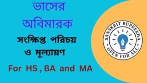 অবিমারক (টীকা)