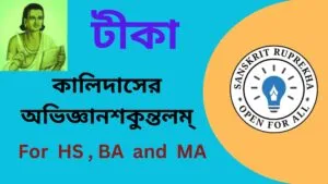 অভিজ্ঞানশকুন্তলম্