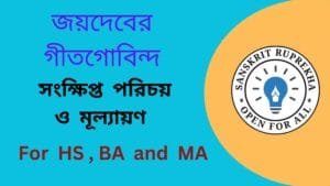 গীতগোবিন্দ