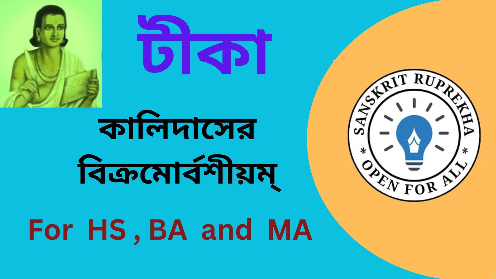 বিক্রমোর্বশীয়ম্