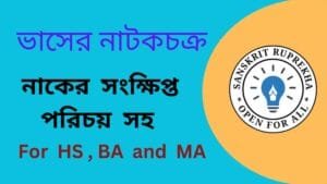 ভাসের নাটকচক্র