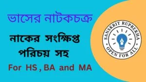 ভাসের নাটকচক্র