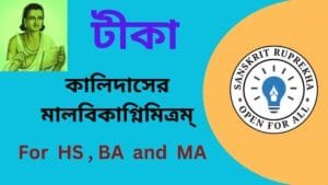 মালবিকাগ্নিমিত্রম্