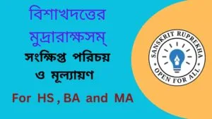বিশাখদত্তের