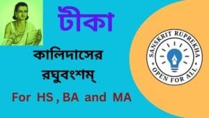 রঘুবংশম্