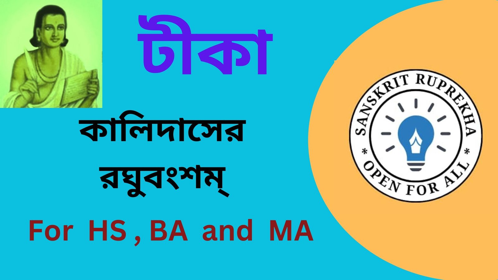 রঘুবংশম্