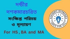 দশকমারচরিত (টীকা)