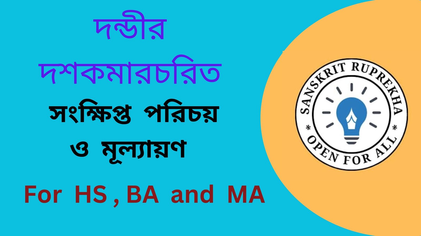 দশকমারচরিত টীকা