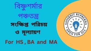 পঞ্চতন্ত্র (টীকা)