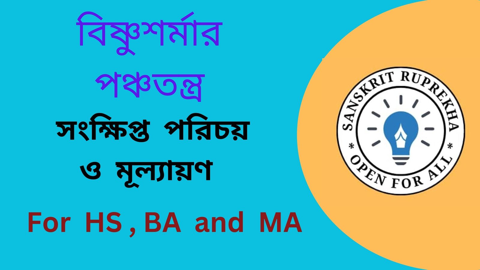 পঞ্চতন্ত্র (টীকা)