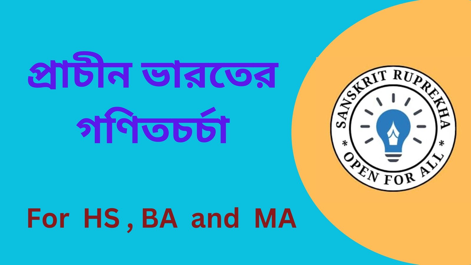 প্রাচীন ভারতের গণিতচর্চা