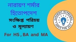 হিতোপদেশ (টীকা)