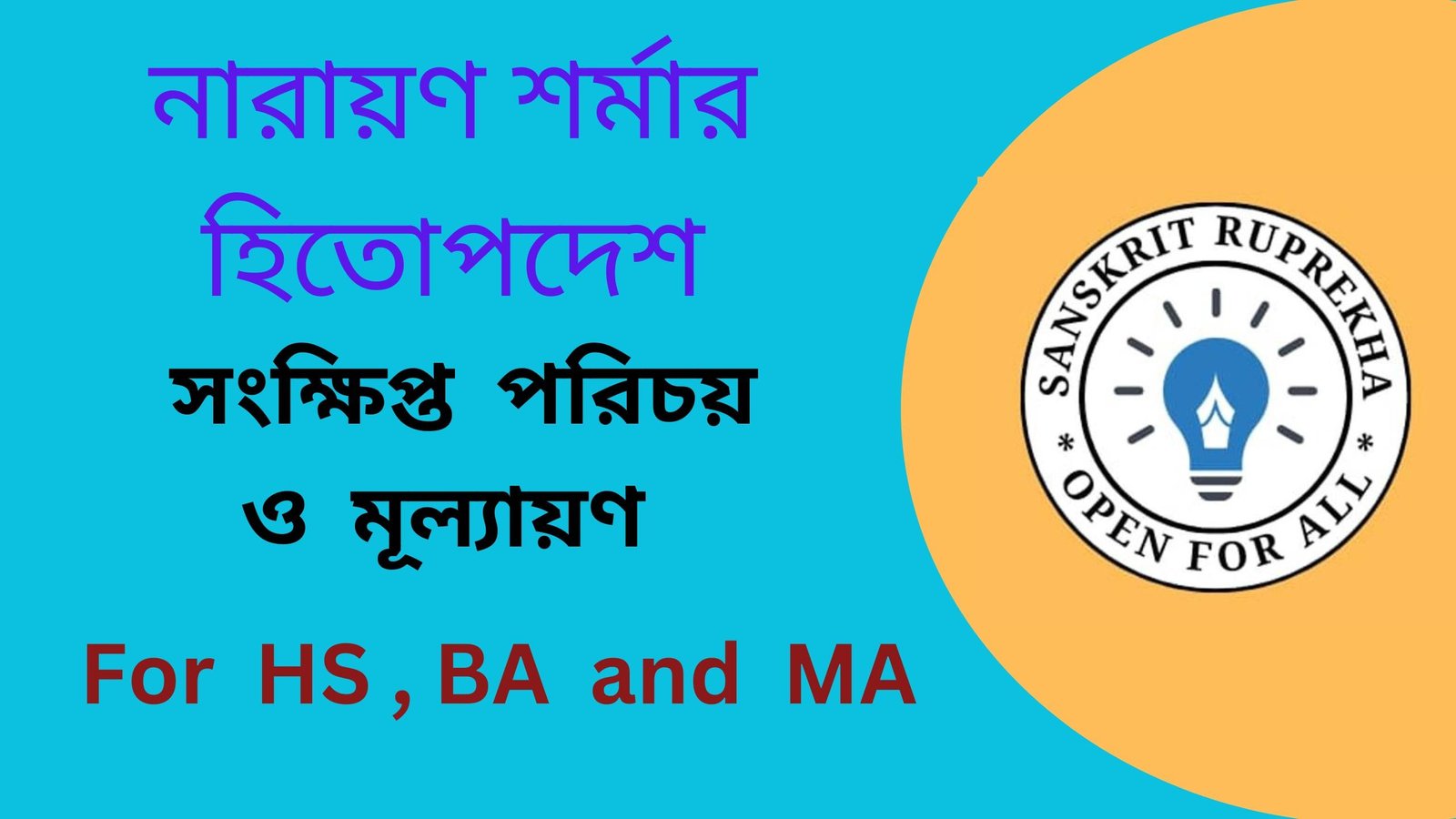 হিতোপদেশ টীকা