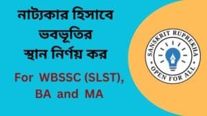 নাট্যকার ভবভূতি