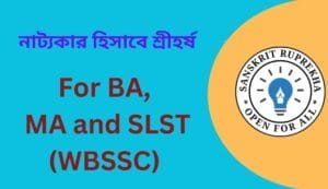 নাট্যকার শ্রীহর্ষ