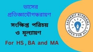 প্রতিজ্ঞাযৌগন্ধরায়ণ