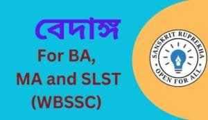 বেদাঙ্গ