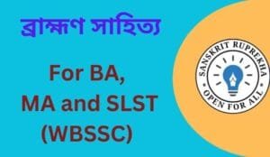 ব্রাহ্মণ সাহিত্য