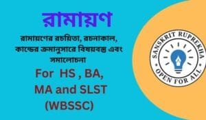 রামায়ণ