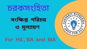 চরকসংহিতা