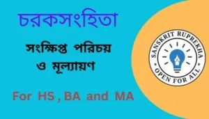চরকসংহিতা