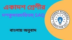 দশকুমারচরিতম্ SAQ