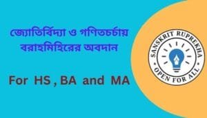 বরাহমিহির