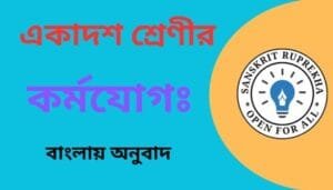 কর্মযোগঃ