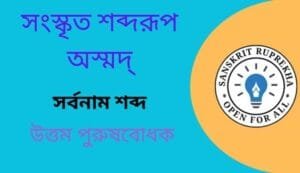 উত্তম পুরুষবোধক