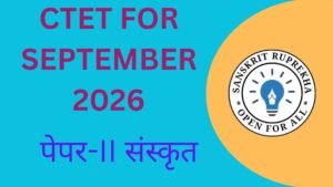 CTET पेपर-II संस्कृत February 2026